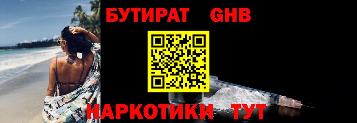 БУТИРАТ 99%  Вход с VPN  Нефтекамск 