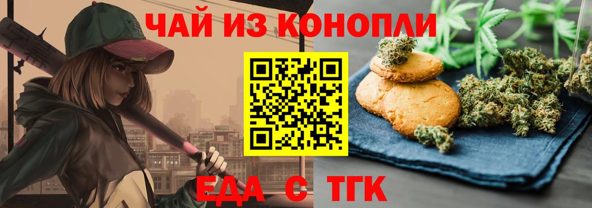 Еда ТГК конопля Нефтекамск