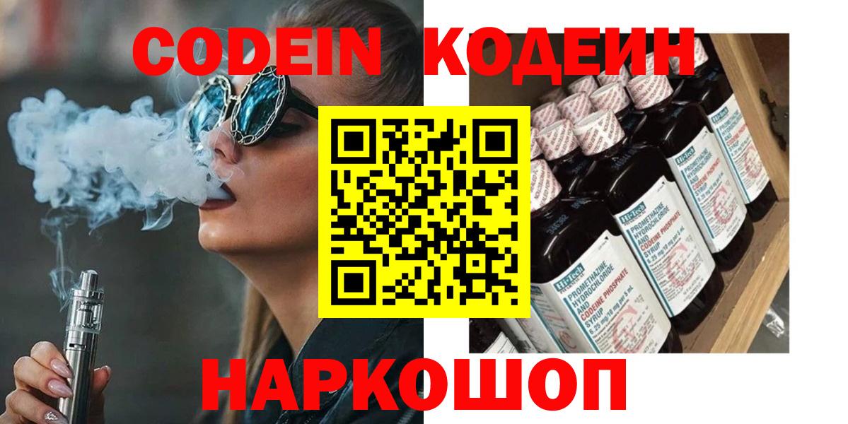 Нефтекамск  Кодеиновый сироп Lean напиток Lean (лин)  Кодеин Purple Drank  Вход с VPN 