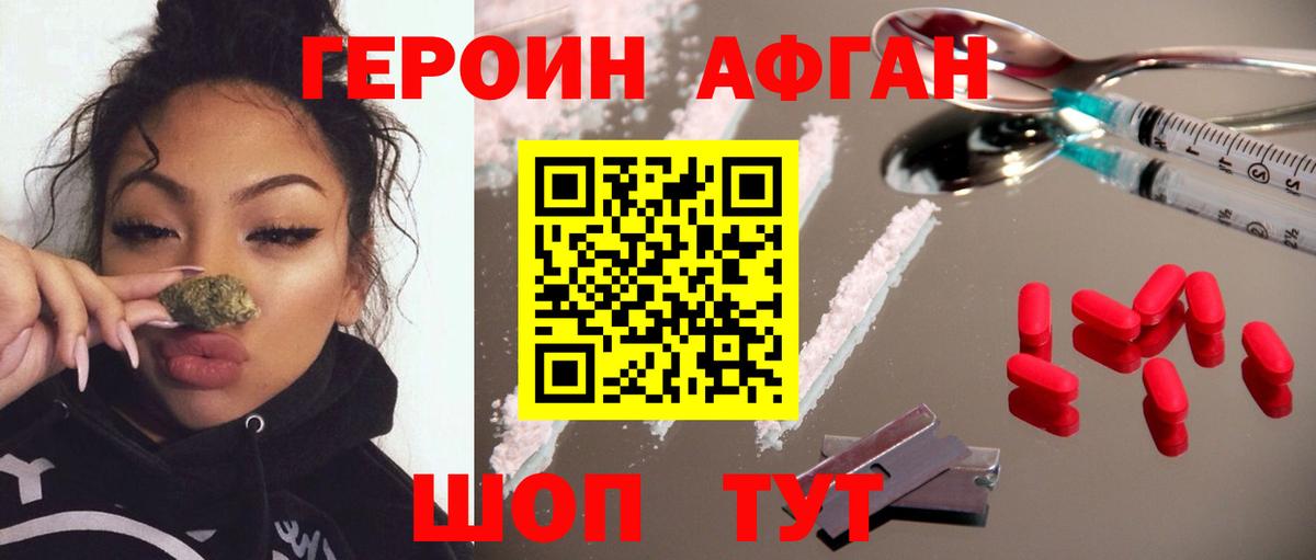 Нефтекамск  ГЕРОИН Афган  Вход с VPN 
