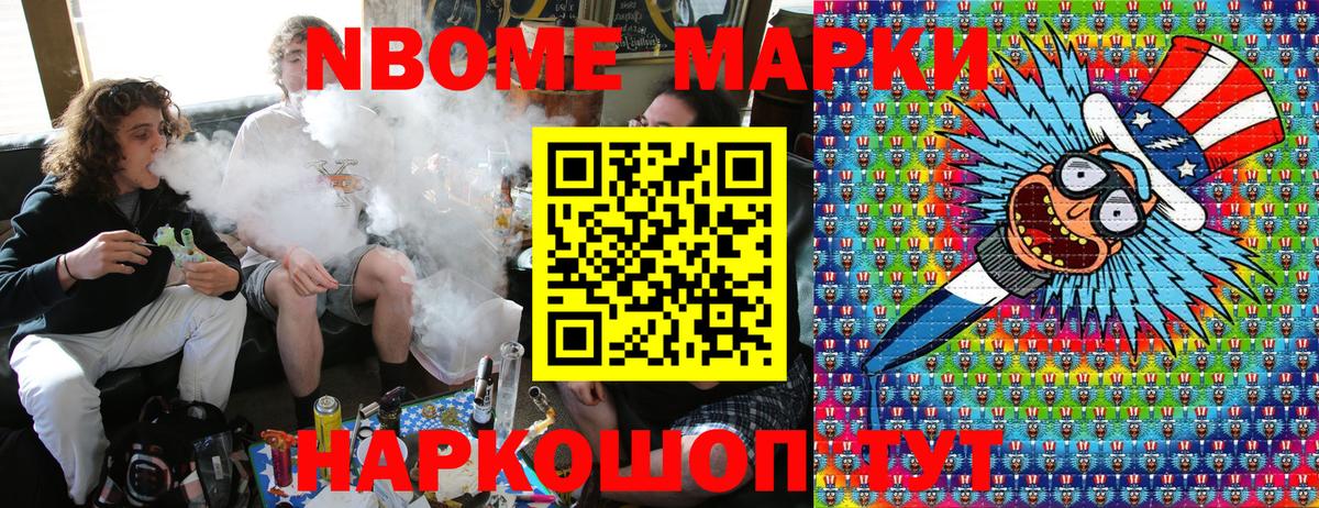 Марки NBOMe 1,8мг Нефтекамск
