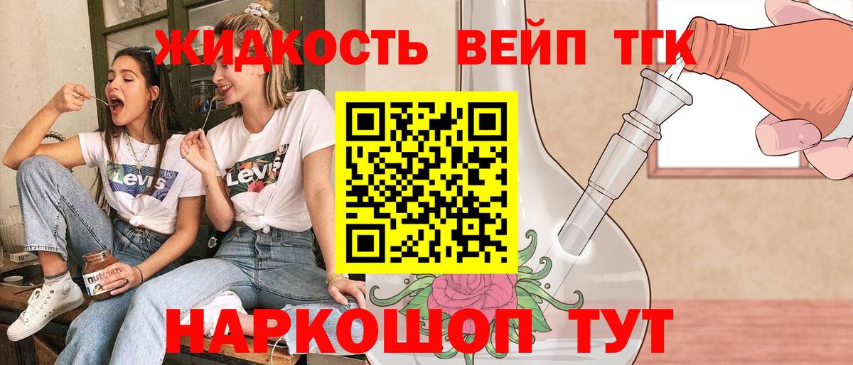 где можно купить наркотик  Вход с VPN  Нефтекамск  ТГК жижа 